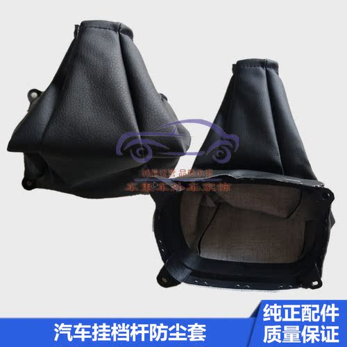奇瑞汽车QQ308挂挡杆换挡变速防尘套Q311挂档把qq310档位防尘套罩