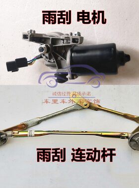 老款悦翔V3悦翔V5前雨刮臂