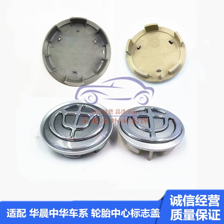 适配中华骏捷尊驰V3 V5 FRV FSV H230 H330轮毂盖轮胎中心标志盖