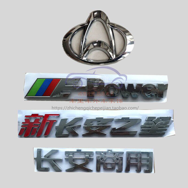 新长安之星sc6406前车标新长安之星6408汽车后车标长安商用后字标