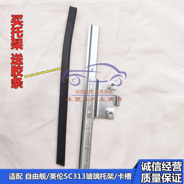 自由舰SC3升降器玻璃托架卡槽