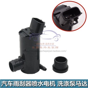 一汽威志V5威姿威乐新夏利N3 N7雨刮器喷水电机洗涤泵喷水马达