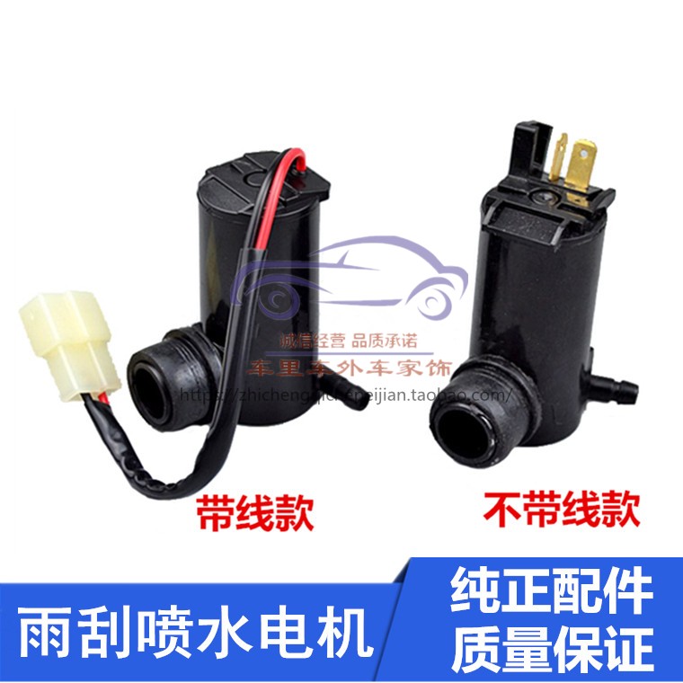 长安之星2代雨刮喷水电机洗涤泵
