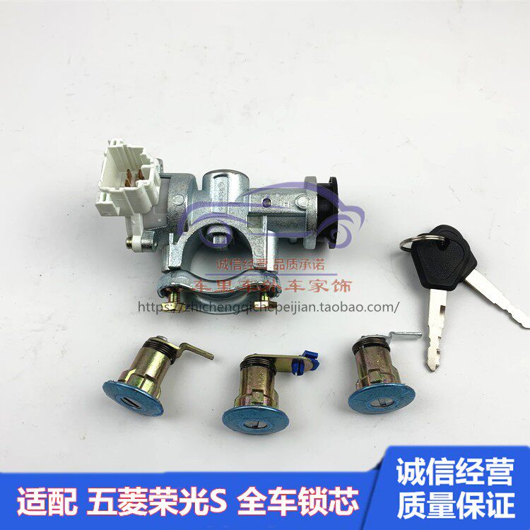 适配五菱荣光S全车锁芯荣光S前车门锁芯后背门锁芯后尾门锁芯配件