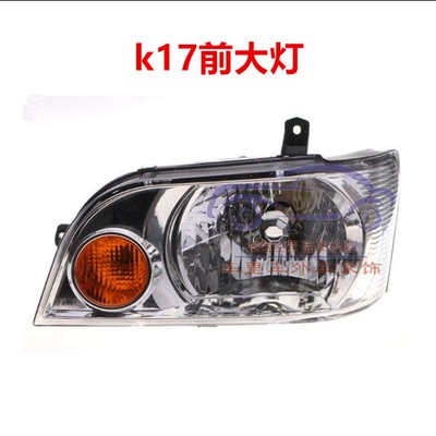 东风小康大灯K01 K02 K07ll K17大灯总成小康二代康威前照转向灯