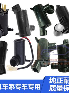 一汽老夏利A+新夏利N5/N3/N7雨刮器喷水电机雨刷喷水马达汽车配件