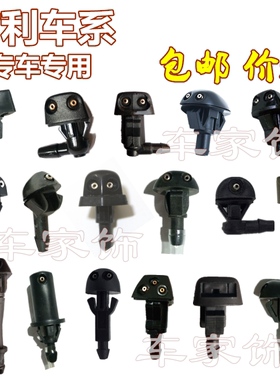 适配吉利远景SUV远景S1/X6/X3百万帝豪EC7雨刮器喷嘴雨刷喷水嘴头