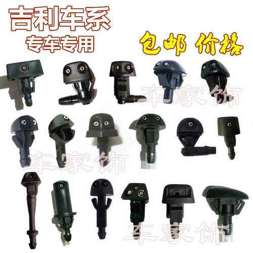 吉利远景suv百万帝豪喷水嘴喷头