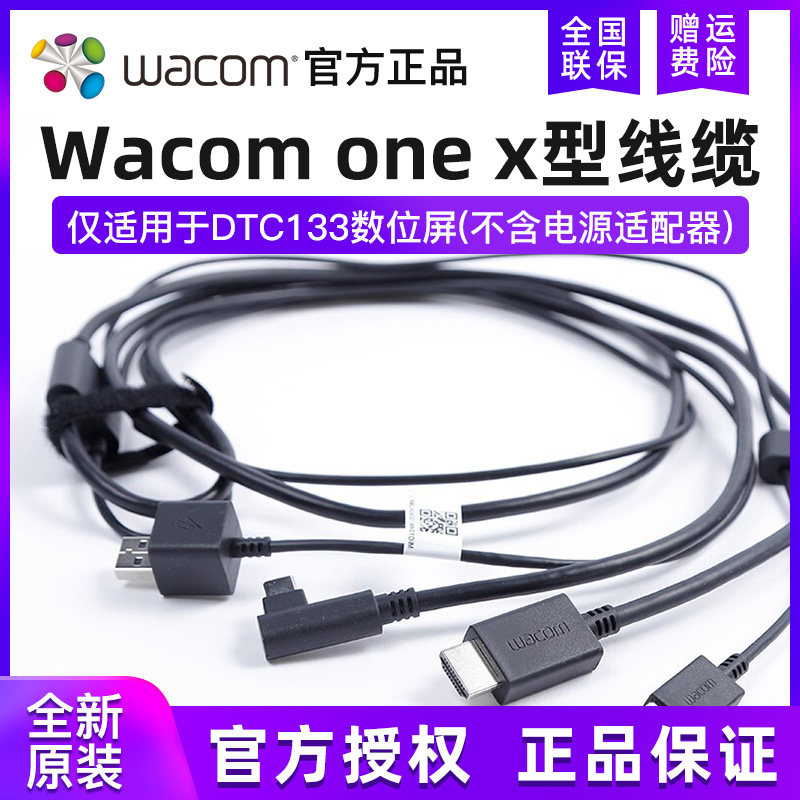 Wacom 和冠 原装配件 Wacom One X型线缆 ACK44506Z 适用DTC133怎么样,好用不?