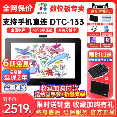 DTC-133绘画数位屏WACOM