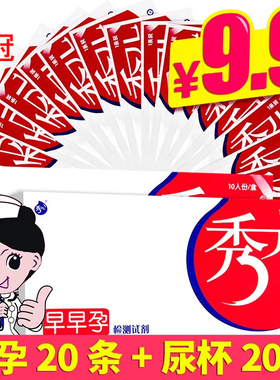 秀儿早早孕检测新品验孕试纸早早孕验棒测孕棒试纸20条和尿杯20
