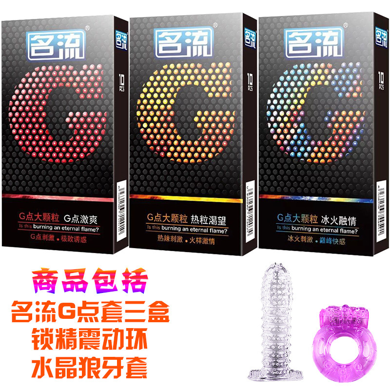 名流超薄避孕套男用G点大颗粒30只中号情趣型安全套计生性用品byt