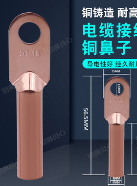 纯紫铜国标铜接线端子