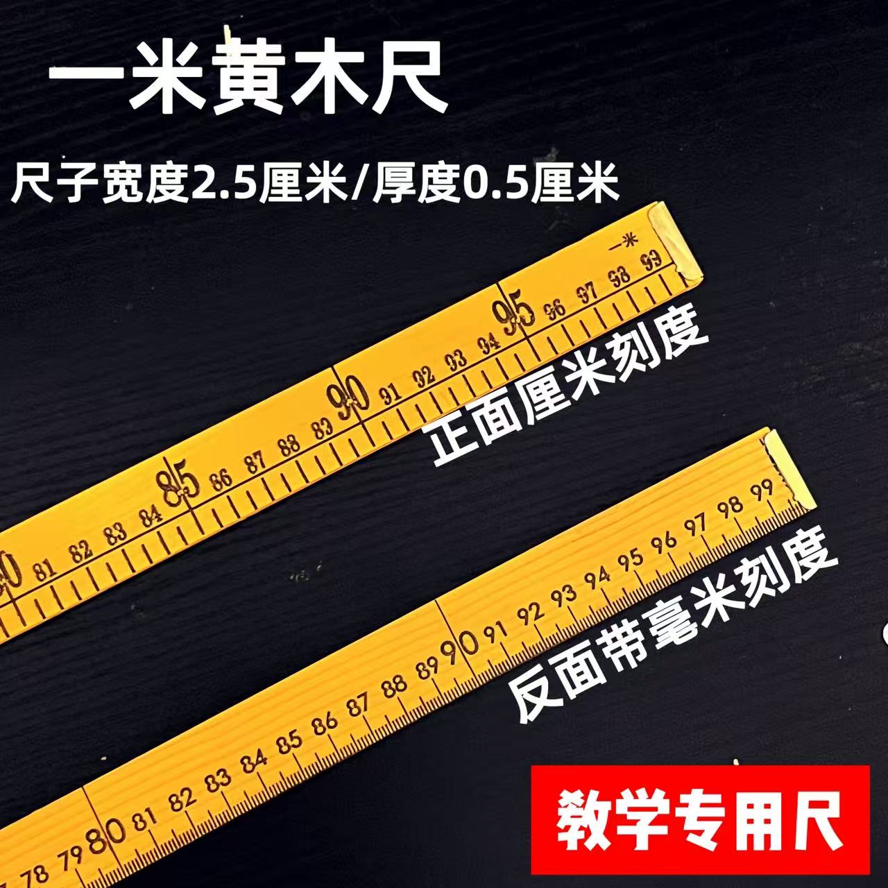 木尺裁缝尺米尺量体两用1米长直尺木头竹直尺木直尺缝纫实木竹尺