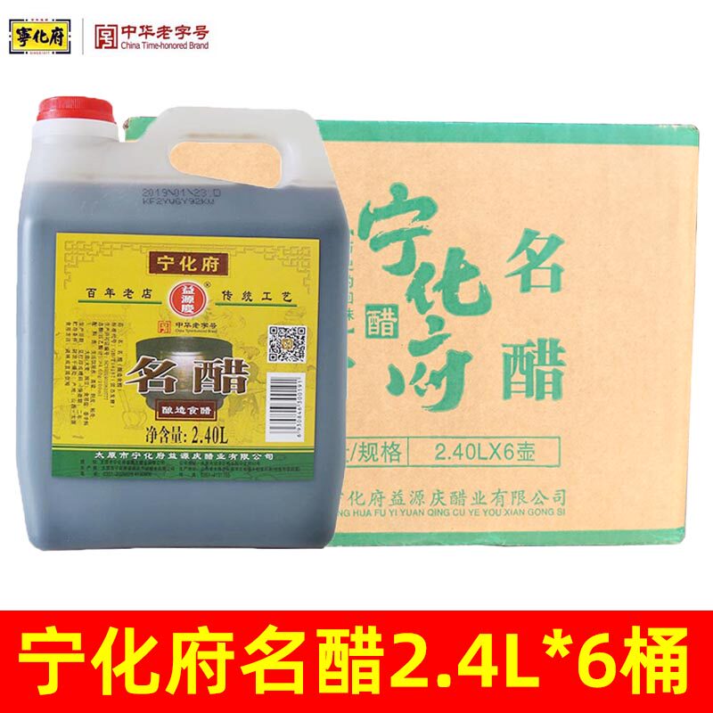 宁化府名醋2.4L*6桶山西特产正宗饺子醋凉拌炒菜调味宁华府老陈醋