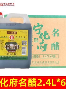 宁化府名醋2.4L*6桶山西特产正宗饺子醋凉拌炒菜调味宁华府老陈醋