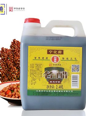 山西特产宁化府名醋2.4L