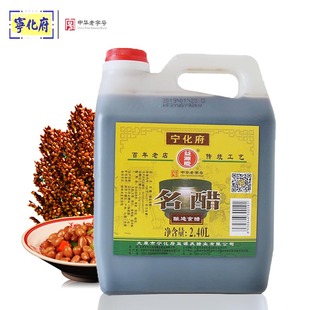 宁化府名醋2.4L山西特产太原老陈醋2400ml饺子凉拌炒菜调味宁华府