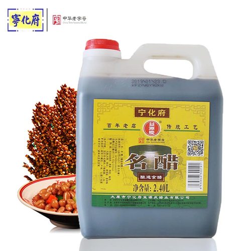 山西特产宁化府名醋2.4L