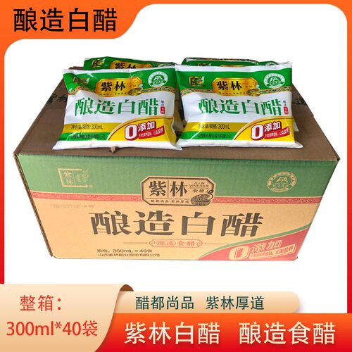 白醋袋装山西紫林酿造白醋300mL*40袋食用醋纯粮食拌菜调味蘸饺子