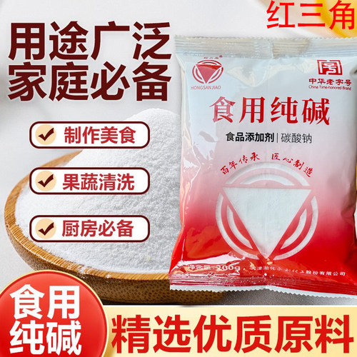 红三角食用纯碱食品级碱面烘焙