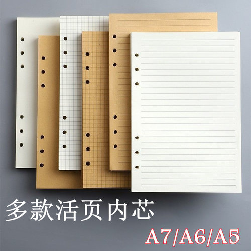 现货复古a5活页芯牛皮纸道林纸替芯6孔笔记本a6内页芯a7空白横线