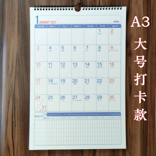2026年2027年大号挂历A3记事日历本大格子打卡本大学生家用幼儿园