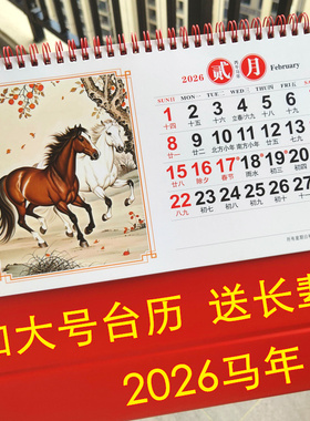 加大字体2026年台历日历老人用粗字桌面中国风喜庆红色印字定制