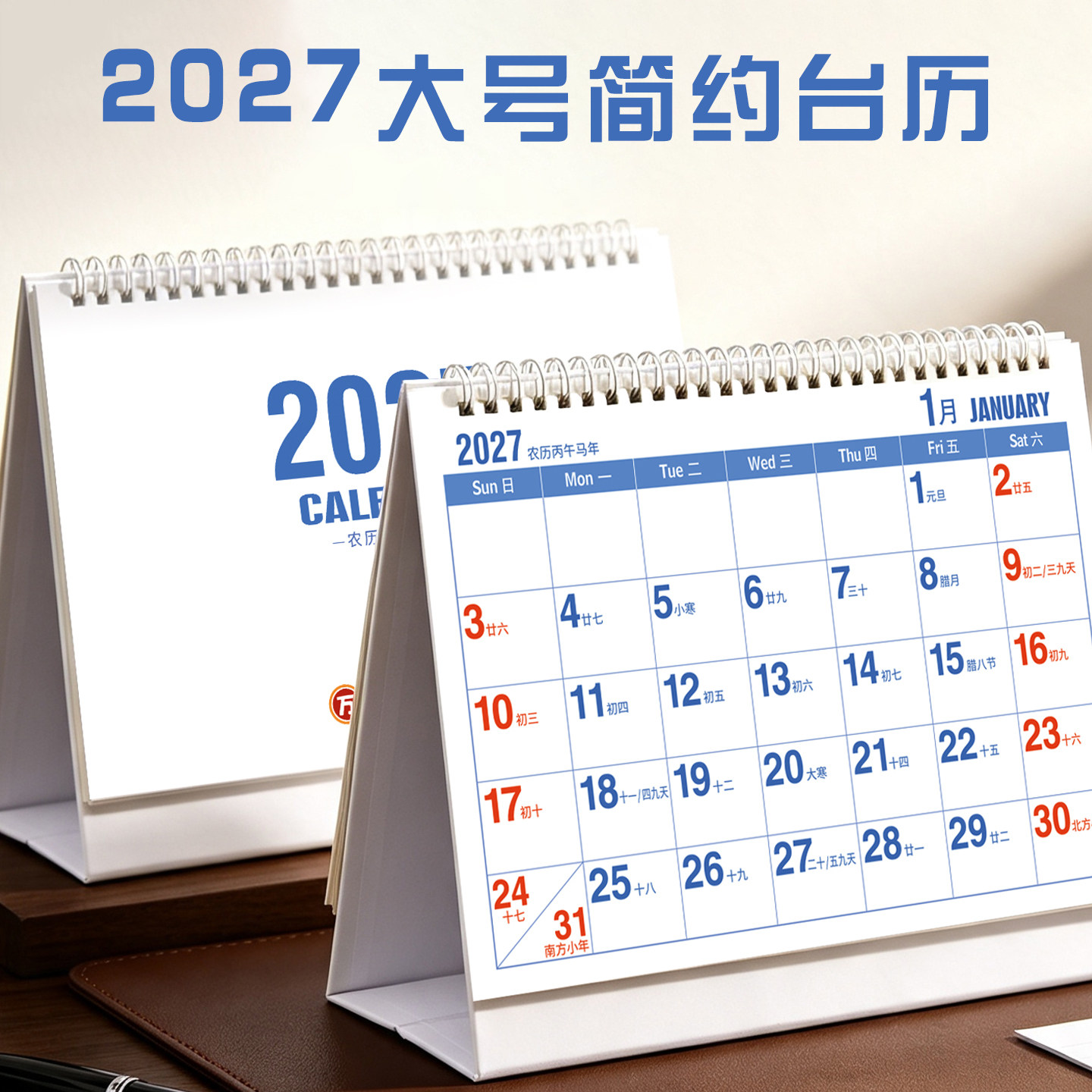 日历2027年新款创意简约大字台历