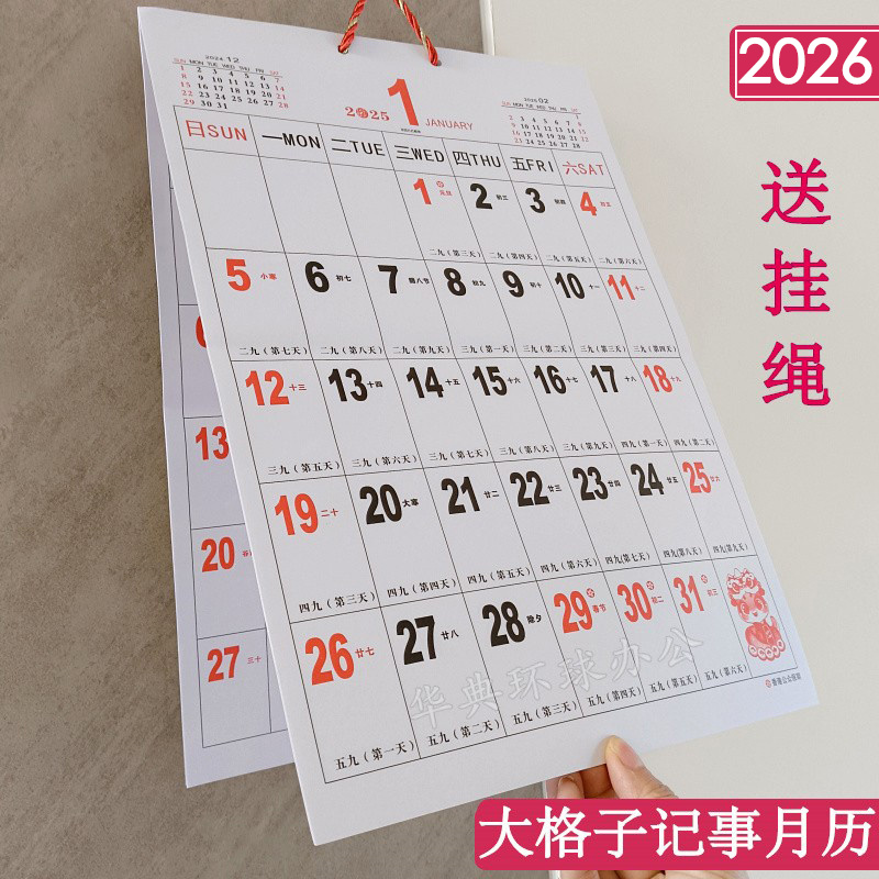 2026年大号计划表月历12张简约挂历工作记事备忘月历日历YO线圈