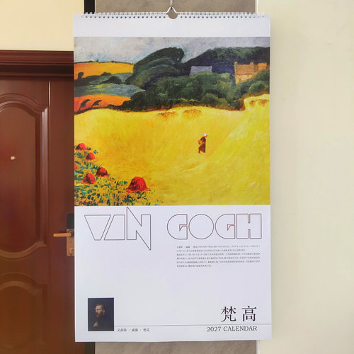 挂历2027年梵高插画家用挂墙记事免撕挂历新款13张挂墙日历月历