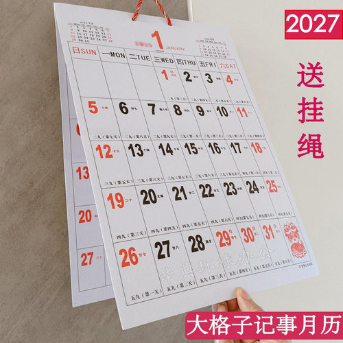 2027年大号计划表月历12张简约挂历工作记事备忘月历日历YO线圈