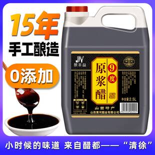 纯手工原浆醋家用食醋纯粮酿造粮食醋 山西特产15年9度老陈醋5斤装