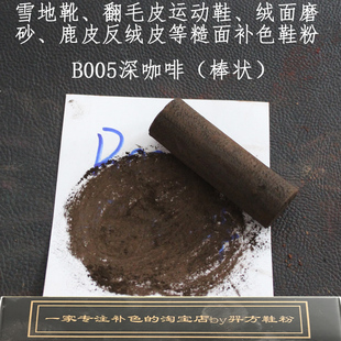 粉 雪地靴补色B005深咖啡色鞋 羿方鞋 粉翻毛绒面磨砂粉鹿皮粉运动鞋