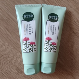 2只相宜本草红景天莹透洁面膏洗面奶美白保湿洁面乳本草相宜正品