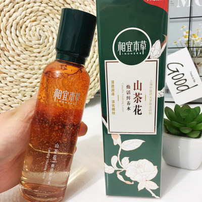 相宜本草山茶花焕活鲜养水菁华水保湿紧致女本草相宜香宜草本官网