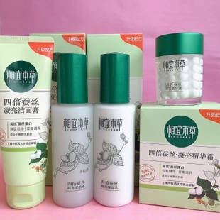 相宜本草四倍蚕丝凝亮套装男女补水脸部护肤品本草相宜香宜草本
