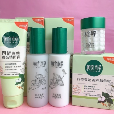 相宜本草四倍蚕丝凝亮套装男女补水脸部护肤品本草相宜香宜草本