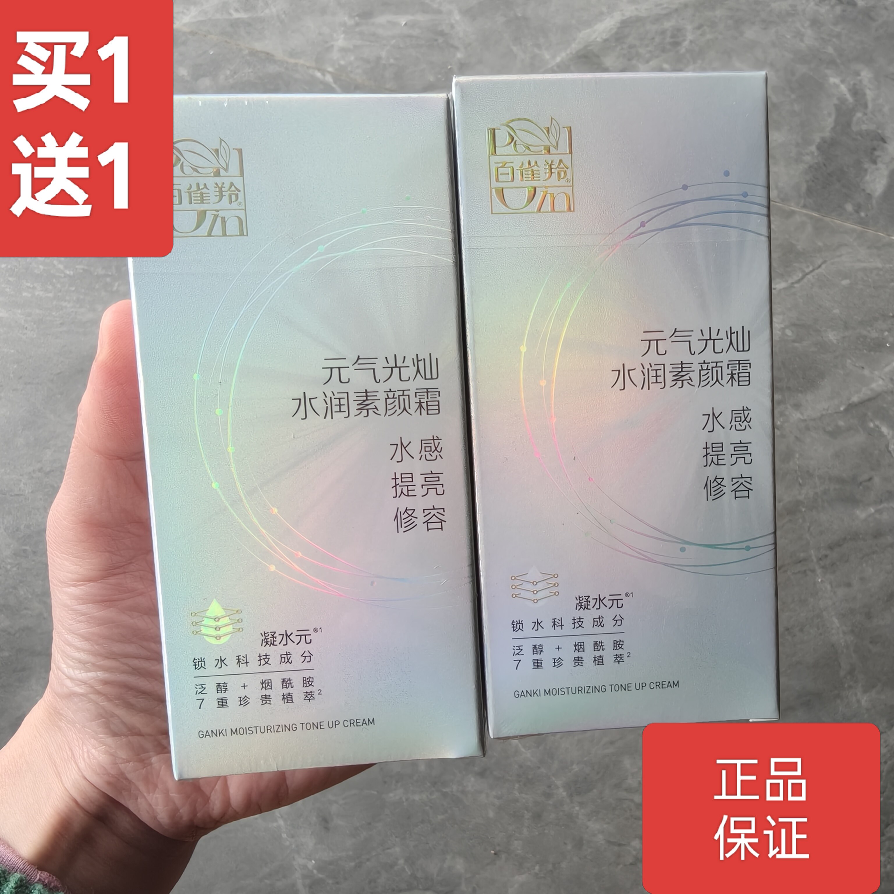 百雀羚元气光灿水润素颜霜祼妆保湿遮瑕修颜提亮懒人霜正品官方店