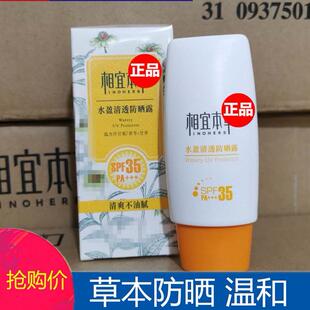 相宜本草水盈清透防晒露全身脸部户外隔离抗晒霜本草相宜官网正品
