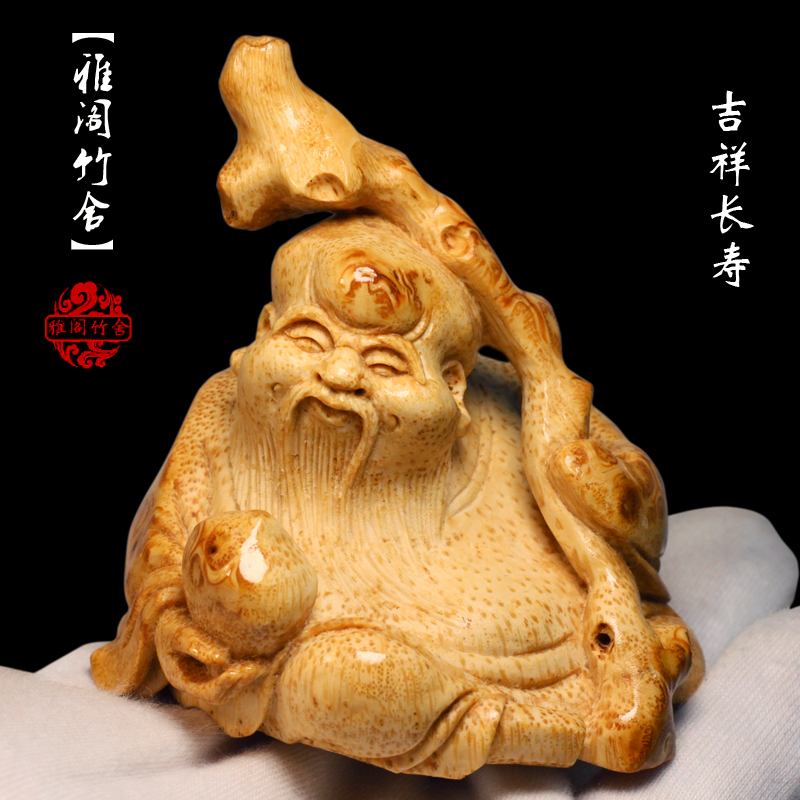 赵屹东人物名家作品老竹根寿星雕刻手把件竹雕把玩件工艺品