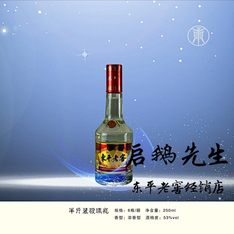 东平老窖 经典款 手榴弹 53度 浓香型