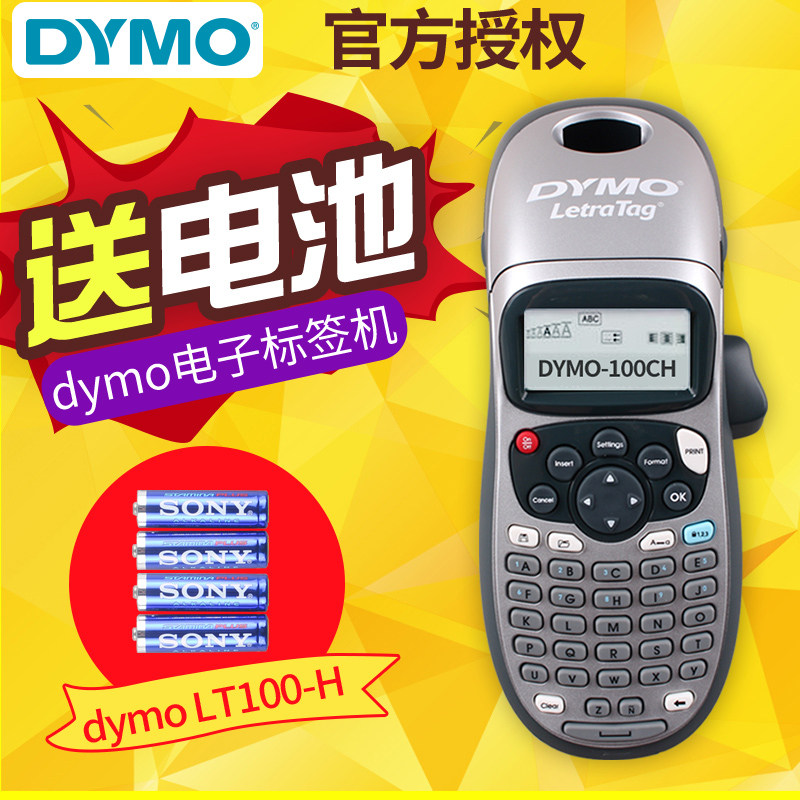 dymo达美标签打印机LT-100H不干胶标签打字机线缆网络布线标识整理分类手持式便捷式标签机英文版