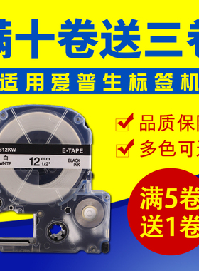 Ealgou益乐购标签机色带12mm白底黑字不干胶线缆标签打印纸色带6mm 9mm 18mm 24mm 36mm多规格可选