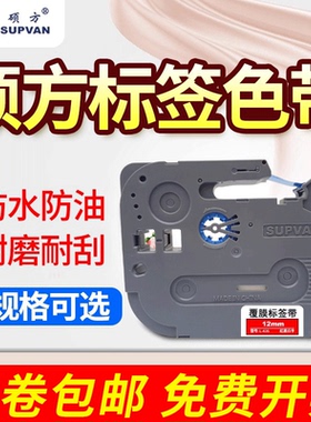 硕方标签机色带12mm白底黑字LP5125B不干胶色带覆膜标签纸supvan硕方标签打印机LP5125/6125线缆旗型标签色带