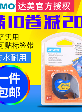 dymo达美标签打印机LT-100H色带91201/91202/91208 LetraTag易可贴标签色带12mm*4m标签纸带模打字带S0721610