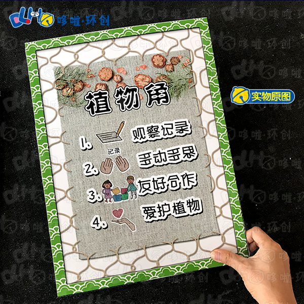 幼儿园区域标识牌区角标志规则进区守则公约仿手工小清新森系风格