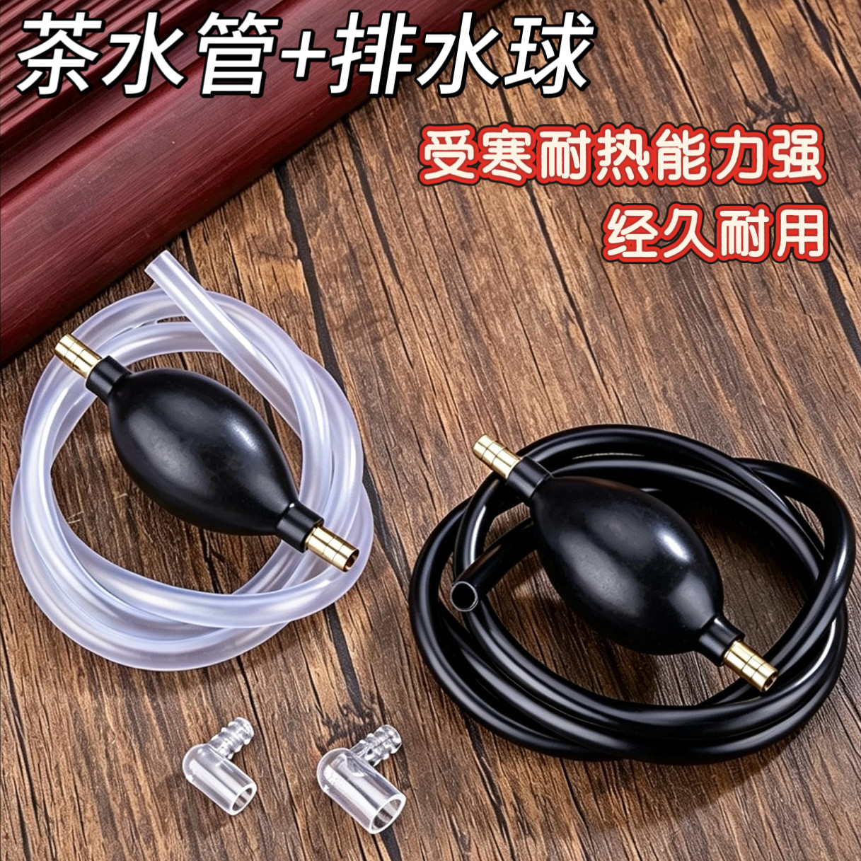 茶盘排水管带吸水球功夫茶具配件茶台茶几桌下漏水管防冻软管零配