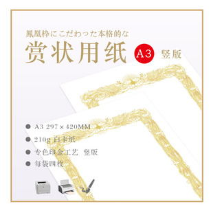 A3 竖版日本证书 凤凰 烫金 赏状纸 奖状纸 嘉奖表 表彰状 感谢状