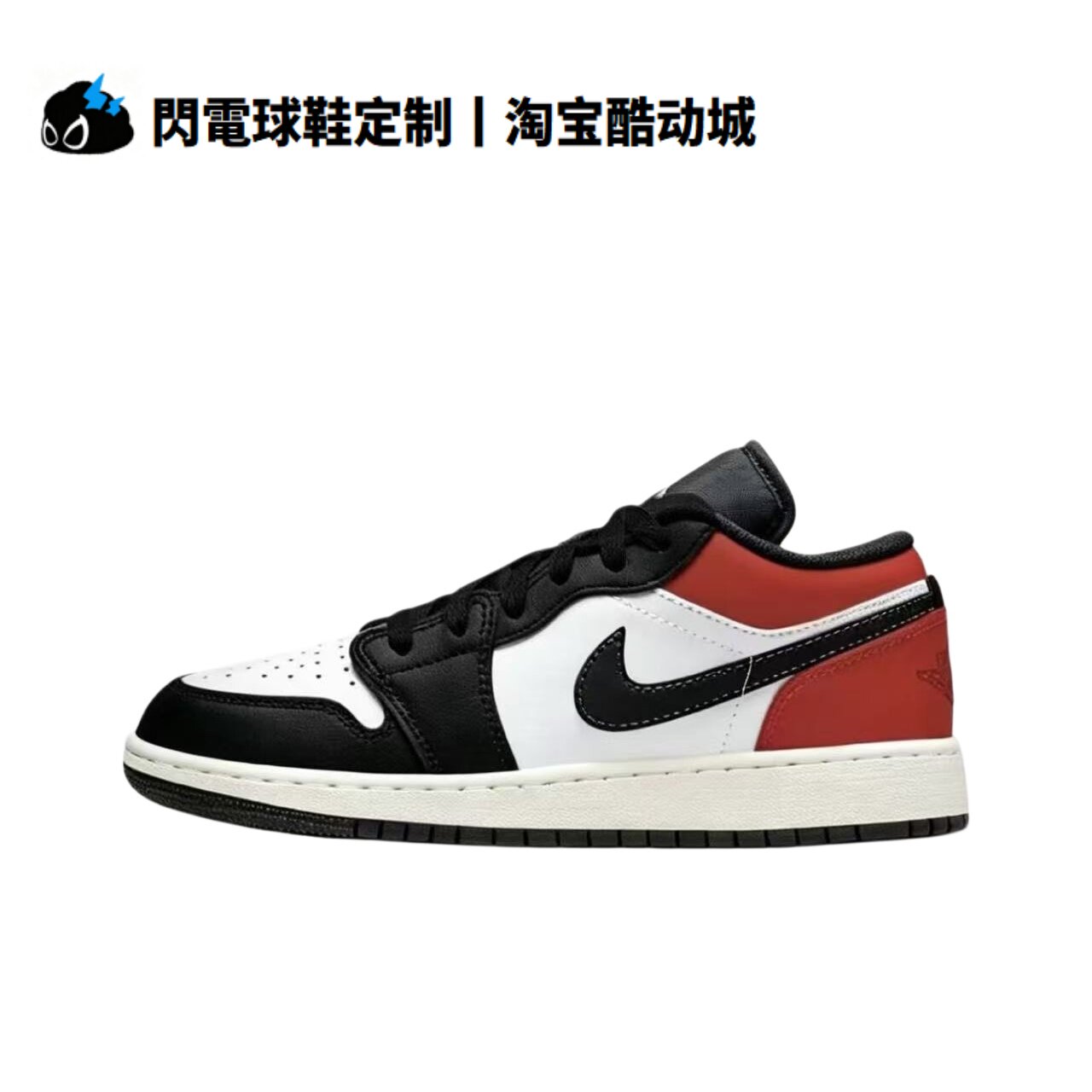 球鞋定制 Nike Air Jordan1 芝加哥 简约经典 百搭低帮男女篮球鞋